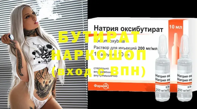 БУТИРАТ BDO 33%  omg ССЫЛКА  Ершов  купить наркотики цена 