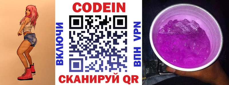 Codein напиток Lean (лин) Ершов